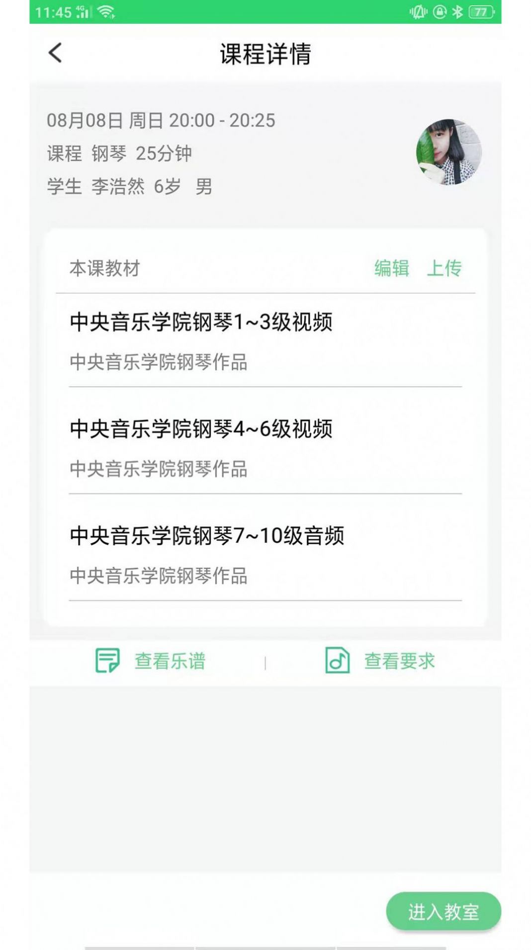 安卓来音智能陪练app手机版下载app