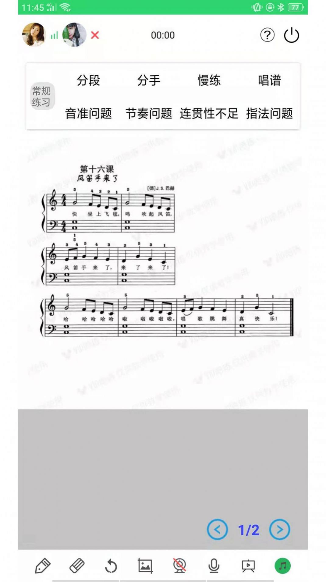 来音智能陪练app手机版下载