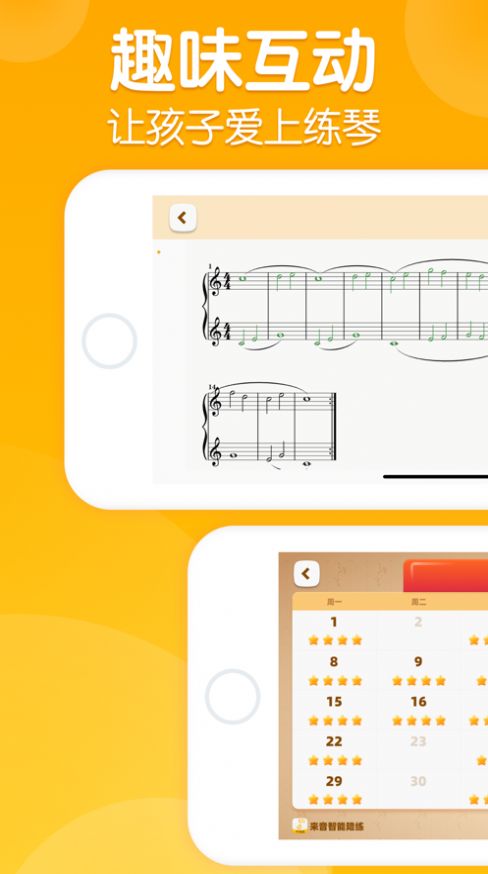 来音智能陪练app手机版下载