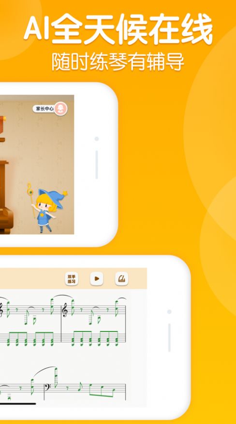 来音智能陪练app手机版下载