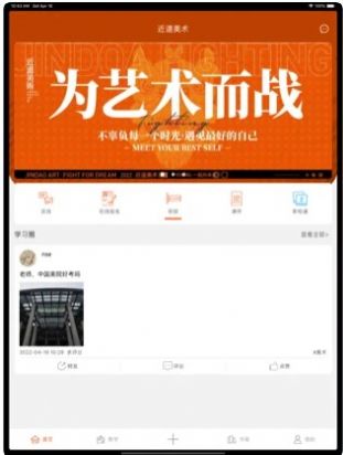 安卓近道美术官方app手机下载 v3.1.2.2app