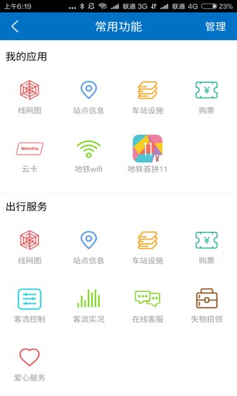 安卓广州地铁官方appv5.9.5 安卓最新版软件下载
