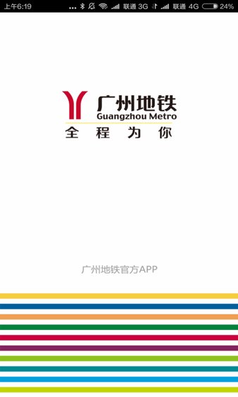 广州地铁官方appv5.9.5 安卓最新版