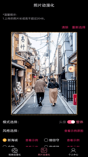 安卓视频图片动漫化 最新版app