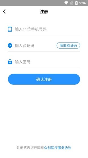 安卓众创医疗安卓版app