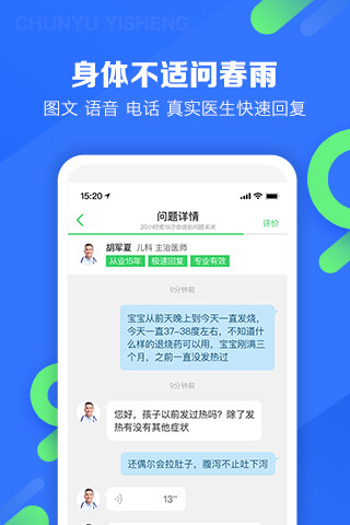 安卓春雨医生苹果版v10.1.1 iphone版app