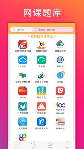 安卓学小易搜题苹果版v1.5.2 iphone版软件下载