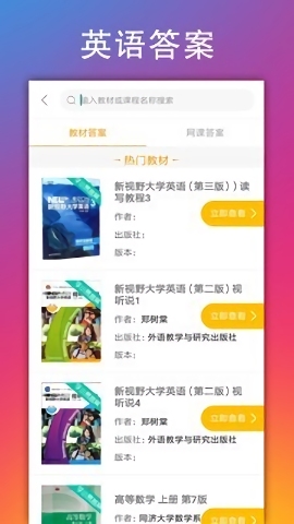 安卓学小易搜题苹果版v1.5.2 iphone版app