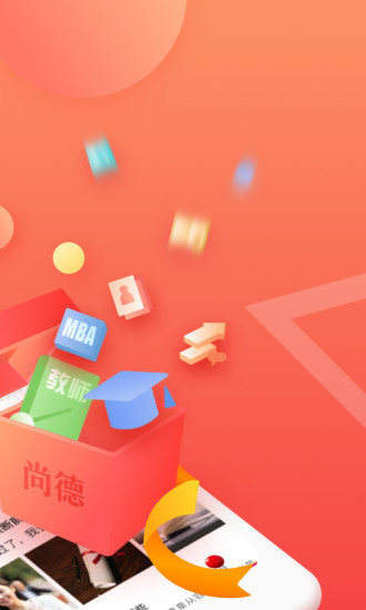 安卓尚德机构ios最新版v6.1.41 iphone版app