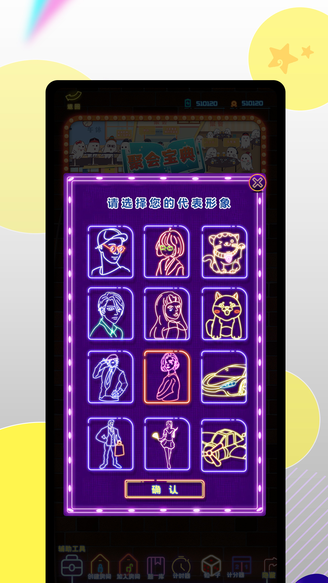 七八九零聚会必备app官方版 v1.0.14