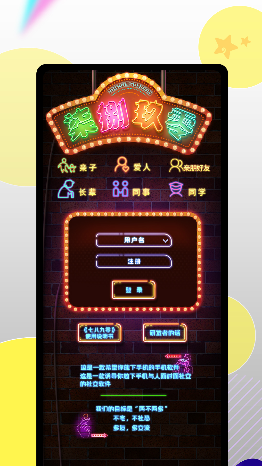 安卓七八九零聚会必备app官方版 v1.0.14app