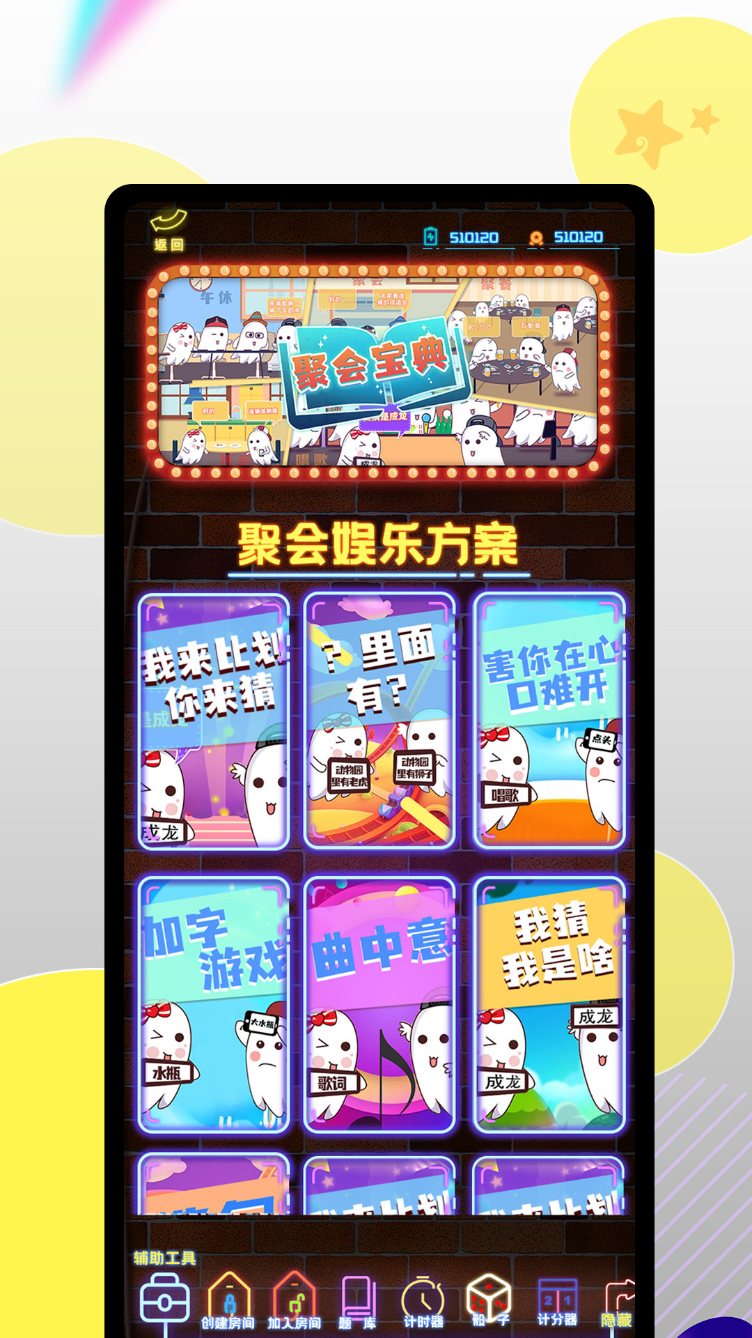 安卓七八九零聚会必备app官方版 v1.0.14软件下载