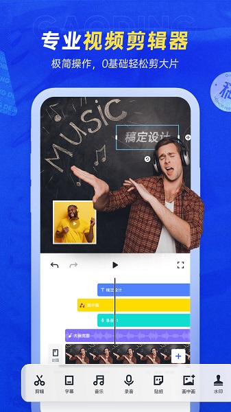 安卓稿定设计企业版软件下载