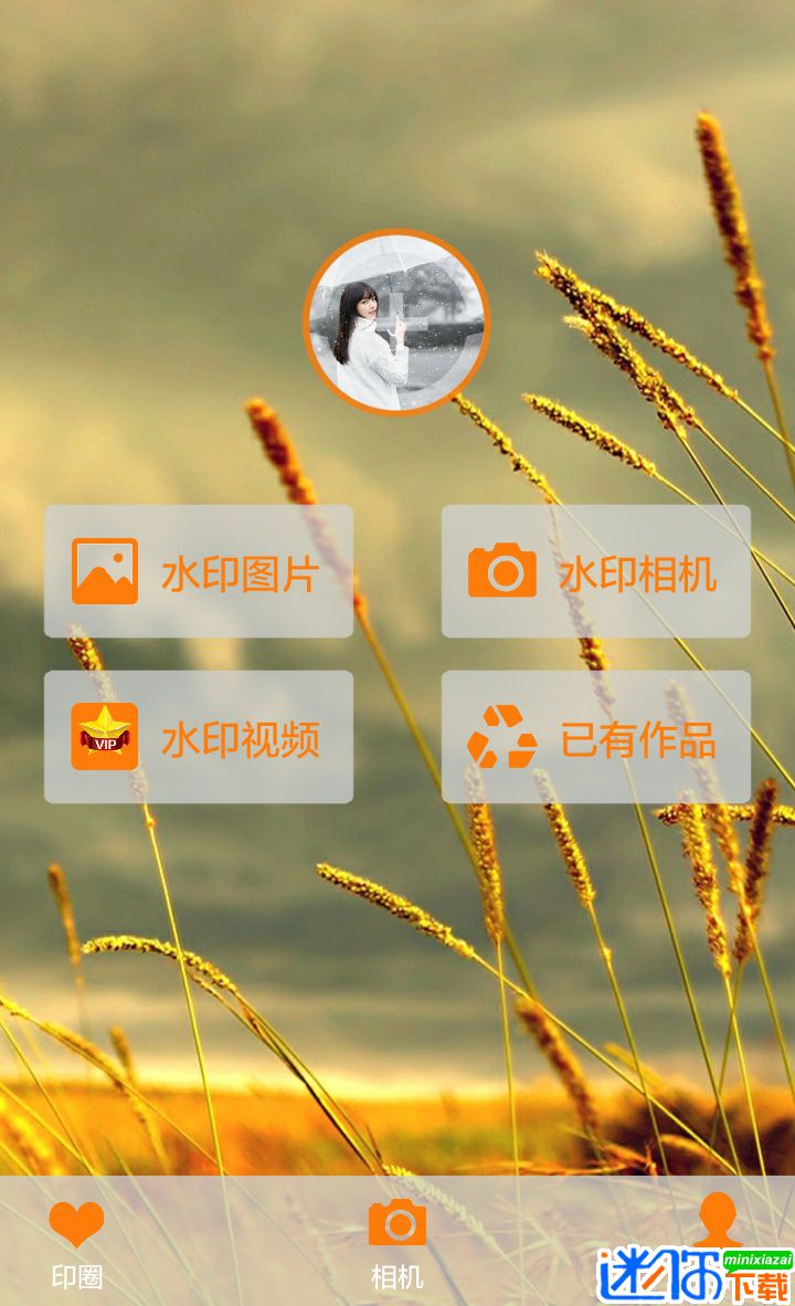 安卓水印王appapp