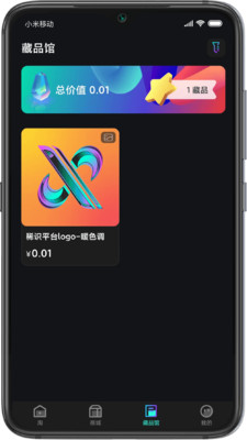 安卓稀识数字藏品安卓版app
