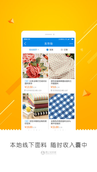 安卓网上轻纺城平台app