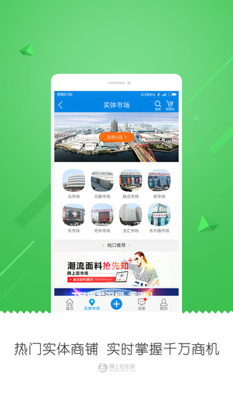 安卓网上轻纺城平台软件下载
