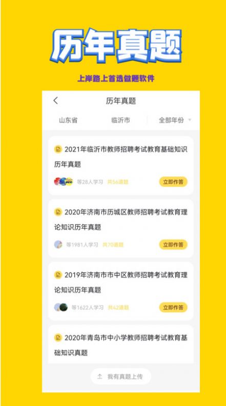安卓幼儿教师招聘考试题库app官方版 v1.0.7app