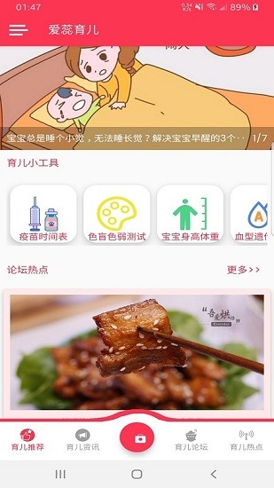 安卓爱蕊育儿最新版软件下载