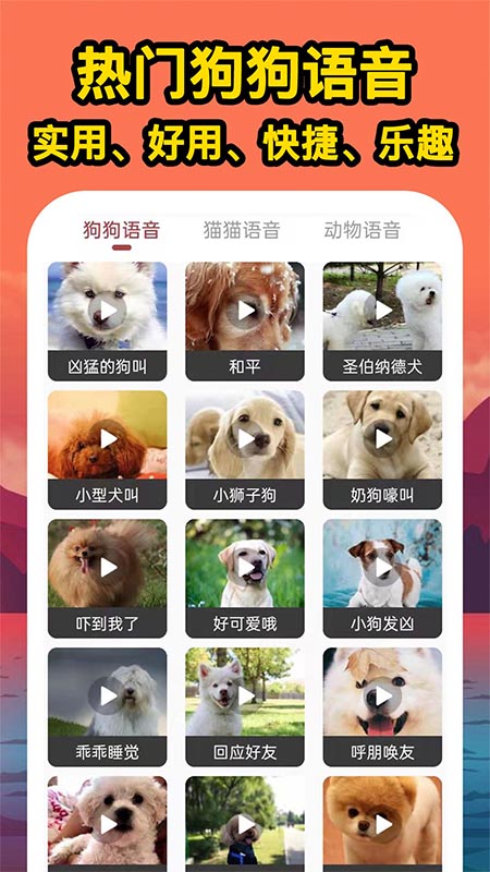 人人猫狗翻译交流器app