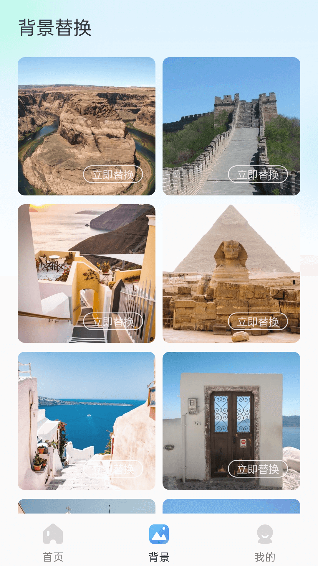 安卓一键换背景软件下载