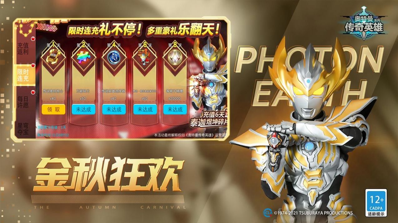 安卓奥特曼传奇英雄2022年最新版下载app