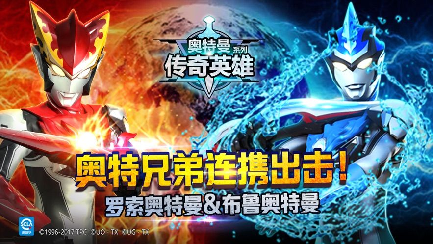 奥特曼传奇英雄赛迦奥特曼最新版本安装