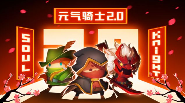 元气骑士溶洞最新手机版下载