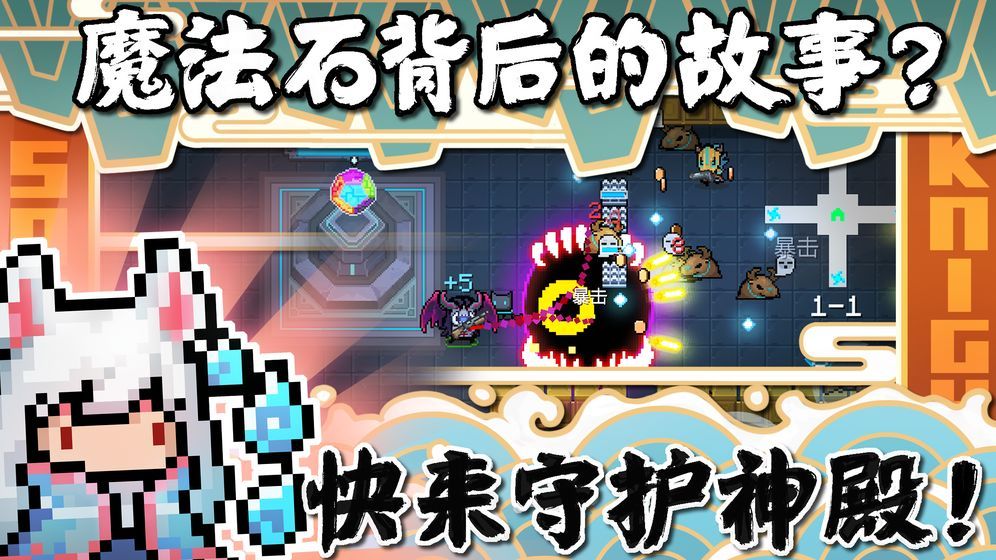 元气骑士2020暑假版本下载最新版下载