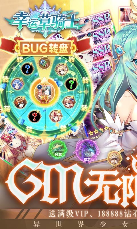 幸运草骑士gm版