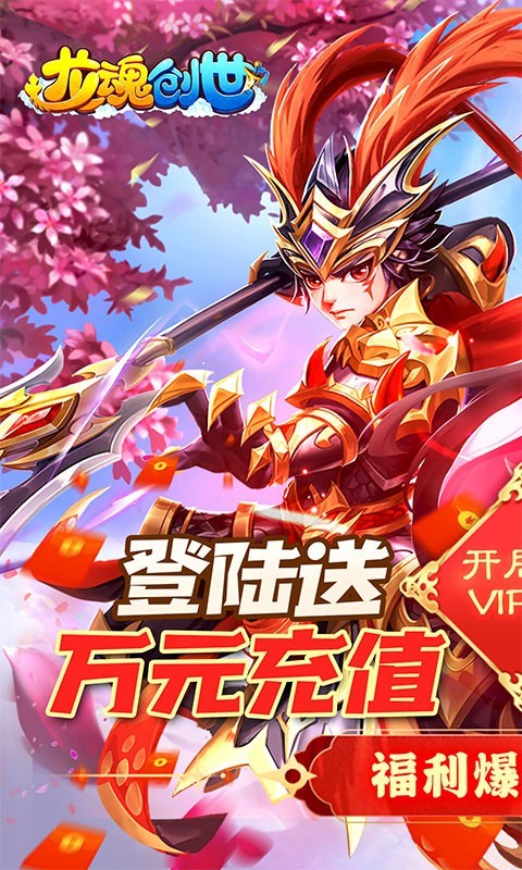 安卓龙魂创世2022app