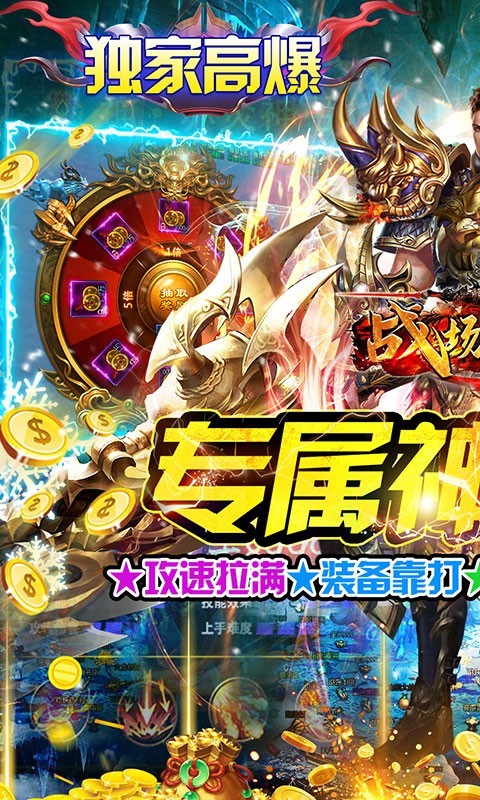 战场荣耀高爆版