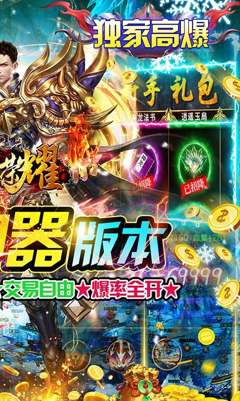 战场荣耀高爆版下载