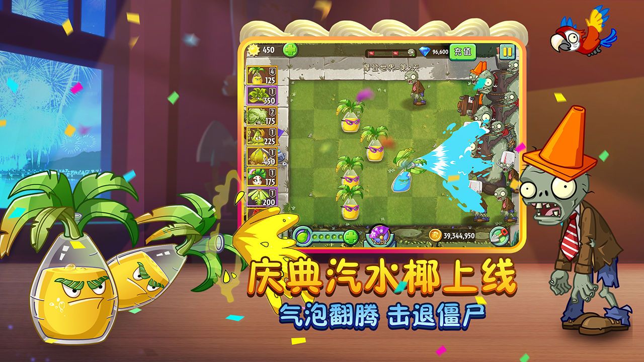 植物大战僵尸2礼包兑换码八周年最新版