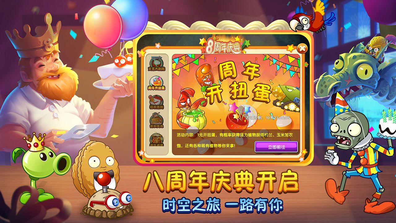 植物大战僵尸2礼包兑换码八周年最新版app下载