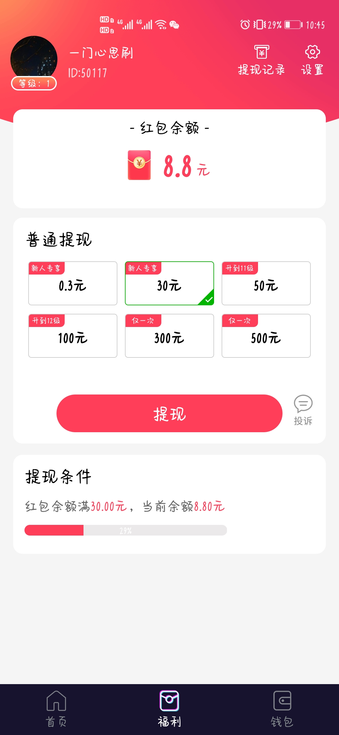 快刷极速版app