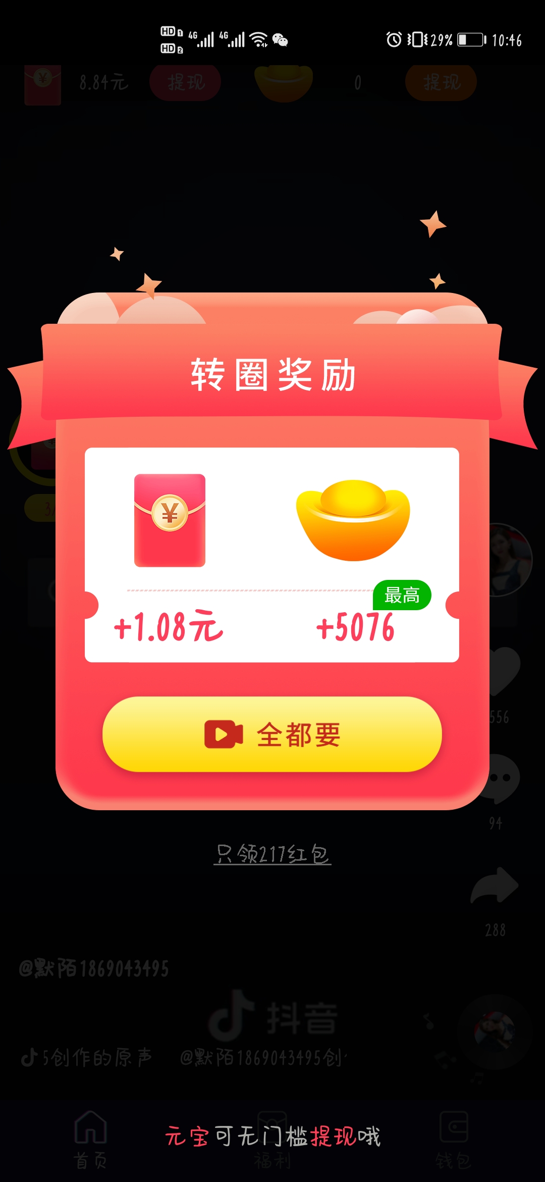安卓快刷极速版appapp