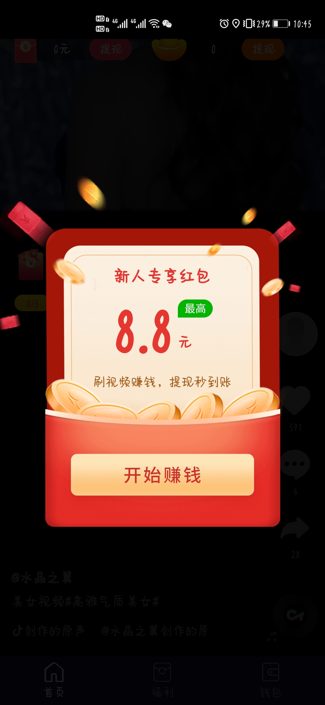 安卓快刷极速版app软件下载