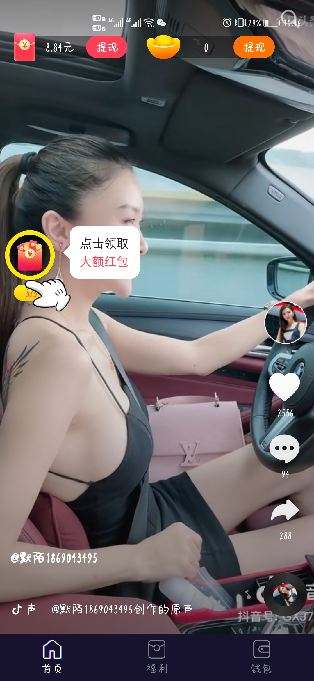快刷极速版app