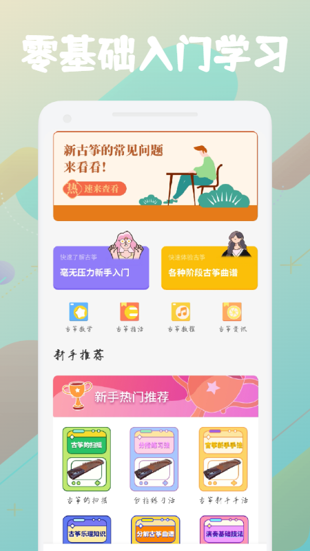 古筝掌上学app下载