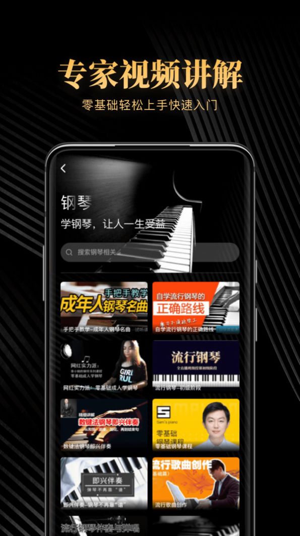 钢琴吧app最新版免费