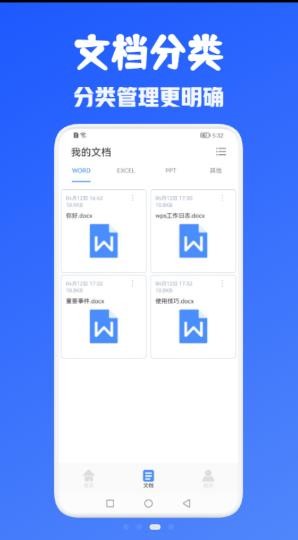安卓办公office全能王app