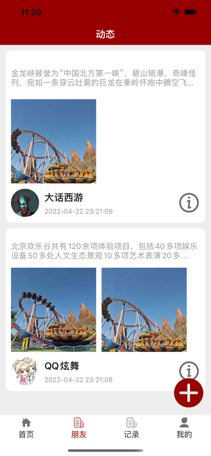 安卓风帆旅行app