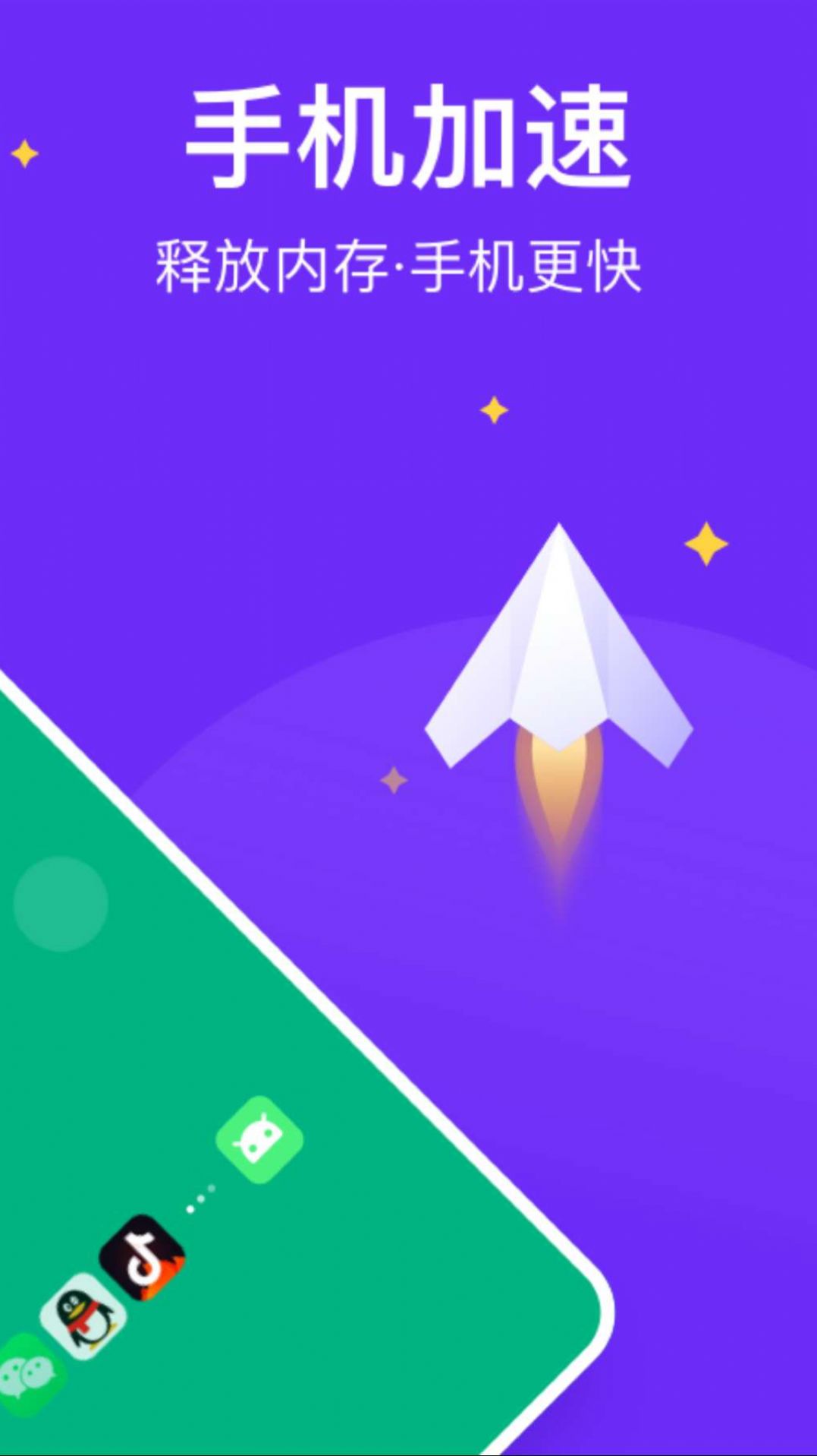 安卓风速清理助手软件下载