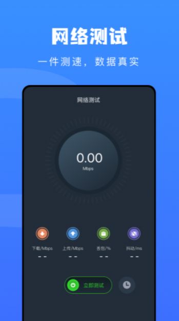 无线网万能管家app下载
