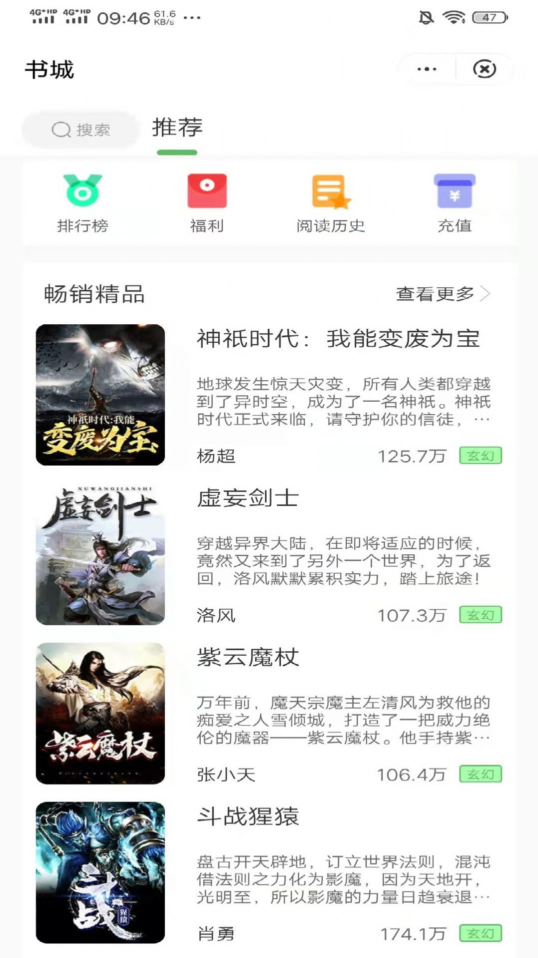 安卓桐桐小说app