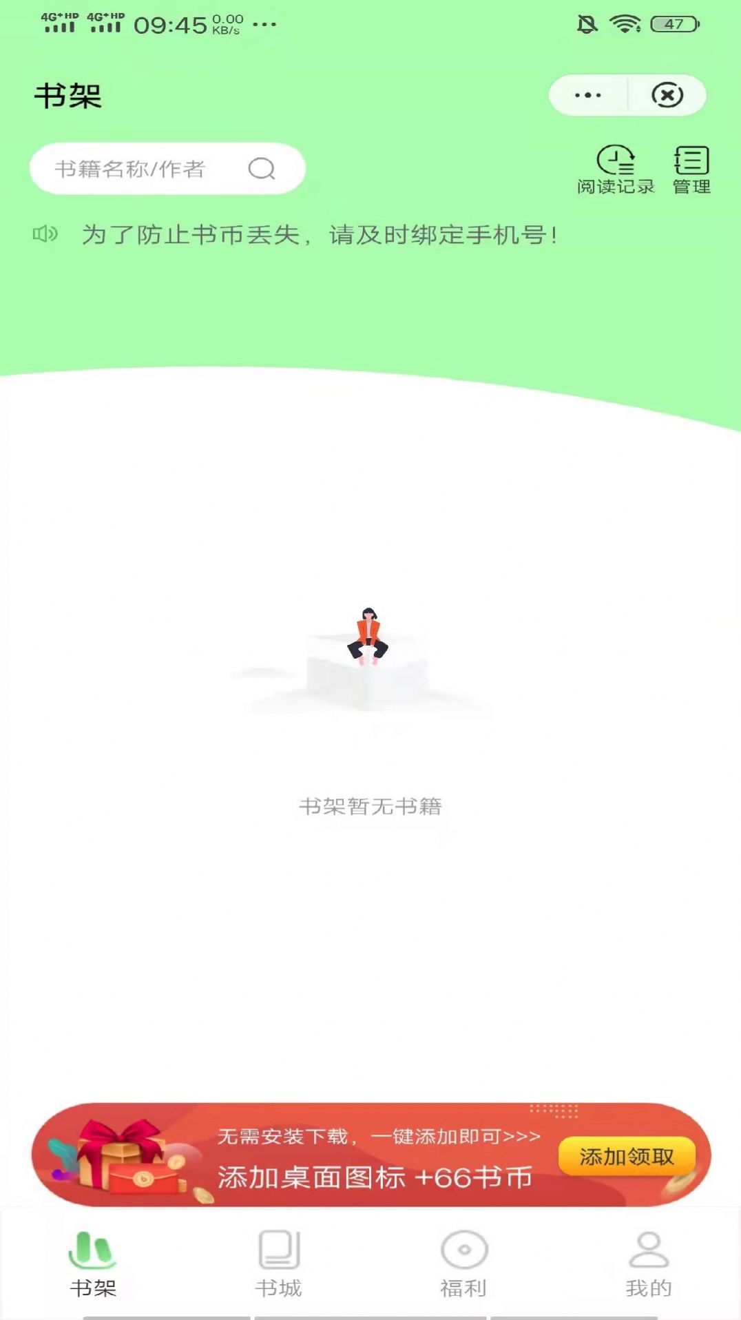 安卓桐桐小说软件下载