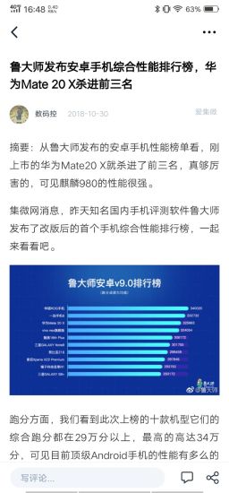 安卓爱集微手机版app