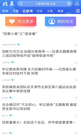 安卓云上北辰安卓版软件下载