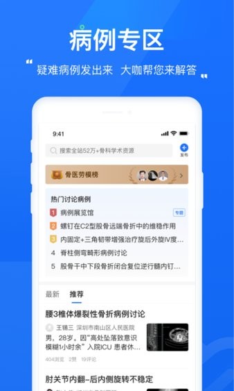 安卓唯医骨科医生端app